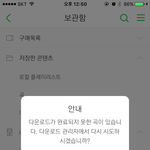 [프듀2] 멜론이용자들아 다운로드 <b>오류</b>