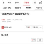 [임영민] 영민이팬톡 만든사람인데