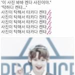 [프듀2] 다 같이 이름을 외워보자!!!!