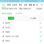 [프로듀스2] 와 강다니엘 <b>실검</b>요정