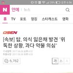 헐 탑 <b>의식</b> 잃은채 발견됐대..