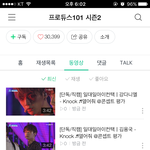 [프듀2] 다녤 직캠 조회수 <b>조작</b>