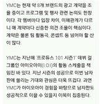 [프로듀스] 와<b>엠씨</b> 광고계약 8개래..