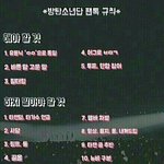 [방탄소년단] 화력 좋으니까 공지 밀자