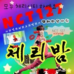 [NCT] 무지개 <b>영업</b>짤 만들어봤어ㅋㅋㅋㅋ