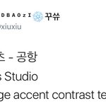[시우민] 민석이가 입었던 티셔츠ㅋㅋㅋ