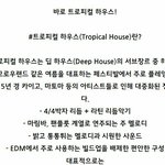 [방탄소년단] 요즘유행하는 음악장르라는데