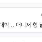 [NCT] 이거 진짜 매니저분 같지 않아?ㅋㅋㅋㅋ