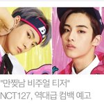 [NCT] 지금 초록창 메인이야!!!