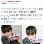 [BAP] 쇼챔 <b>대현</b>이 사진 미친