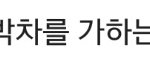 [EXO] 찬열이 이번에 <b>작사</b>하는건가?
