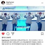 [프로듀스2] +)라이머가 브랜뉴<b>연생</b>들한테..ㅋㅋㅋㅋㅋ