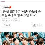 [프로듀스] 애들 오늘 <b>퇴소</b>했대!