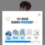 [임영민] 임영민 연습생 데뷔를 위하여 방토들이 할 수 있는 일들