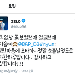 [BAP] 애들 <b>트윗</b>터ㅠㅠ