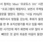 [프로듀스2] <b>청하</b>가 너네한테 미안하대
