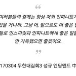 [인피니트] 내일요!
