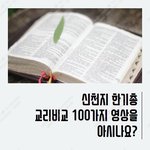 [2017 기독교 뉴스] 성경을 깨달으면 천국이 보여요!!!!