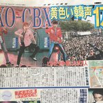 [시우민] <b>일본신문</b> 닛칸 스포츠에 첸백시!!!!!!!