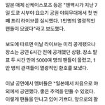 [EXO] 엑소 첸백시, 日 첫 <b>무료</b>공연에 1만팬 몰렸다..'열광'