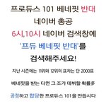 [프로듀스2] 1분<b>남음</b>