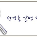 금란교회 성도님, 성경의 꽃인 <b>요한</b>계시록을 아시나요?