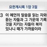 삼일교회 성도님, 성경의 꽃 <b>요한</b>계시록 아시나요?