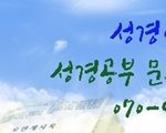 감리교회 성도님!   <b>요한</b>계시록을 몰라도 천국 갈수 있을까요?