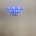 [인피니트] ㅈ<b>잘</b><b>자</b> 토기들아 하트하트