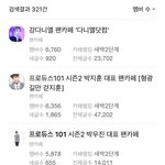 [프로듀스2] 팬카페 회원수 <b>top</b>3