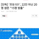 [프로듀스2] 내가 진짜 오늘 폭발해서 글 쓴다ㅋㅋ