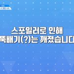 [프로듀스2] 프듀 <b>예고</b> 봤니? ㅋㅋㅋㅋ