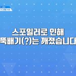 [프듀2] 준영<b>듀스</b> 뚝배기 깨졌대