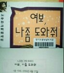 노무현대통령 여자한테 손찌검하고 성희롱했었음