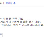 [드루와] 애들아 일본<b>야후</b>가봐 가관임