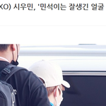 [EXO] 오늘 기사중에 <b>민석</b> 드립 ㅋㅋ