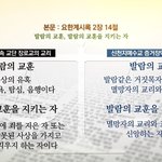 [교리비교 팩트] 요한계시록 2장 발람의 교훈을 지키는 자의 정체는...