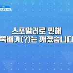 [프로듀스2] 우리 <b>본방</b> 한시간 전에 예고 보는 거니^.^