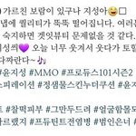 [프로듀스2] 프듀 틴트<b>전염병</b>에대한 갓샘물의 반응