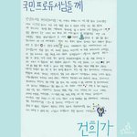 [프로듀스2] <b>이건희</b> 장문 편지