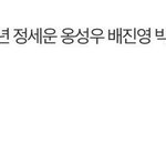 [프로듀스2] <b>이번</b><b>주</b> 올라가서 좋긴한데