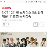 [NCT] 우리 11만명 동시 <b>접속</b>했대!