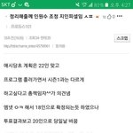 [프로듀스2] 안준영 <b>이쯤</b>되면 싸이코패스 아니냐