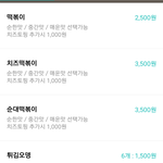 [EXO] 씐전떡뽀끼 <b>배달</b>시킬건데 최소금액 채우게 추천좀ㅈㅂ