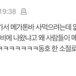 [프로듀스] ㅋㅋㅋ메가톤바 품절<b>사태</b>;