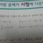 [댓글부탁해] 이차<b>함수</b> 마스터한애들아 도와줘 ㅈㅂ