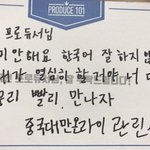 [프로듀스2] 큐브는 당장 관린이 한국어공부멈춰라