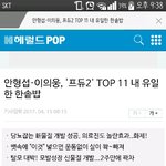 [프로듀스] 이 <b>기사</b> 왤케 짠하지ㅜㅜ