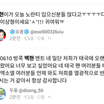 [<b>백현</b>] <b>백현</b>이 방콕<b>콘</b> 멘트