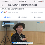 [프로듀스] 재승쌤의 치명적<b>실수</b>